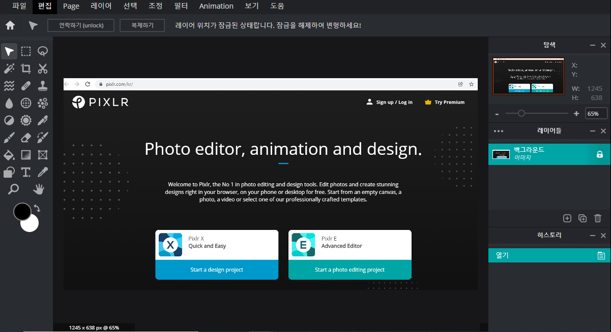 픽슬러E 화면 구성