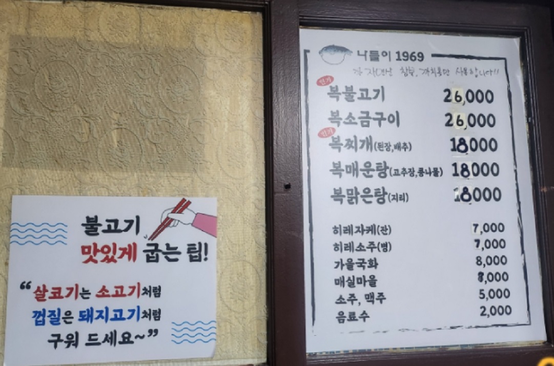 백반기행-창원-복불고기-마산-나들이식당