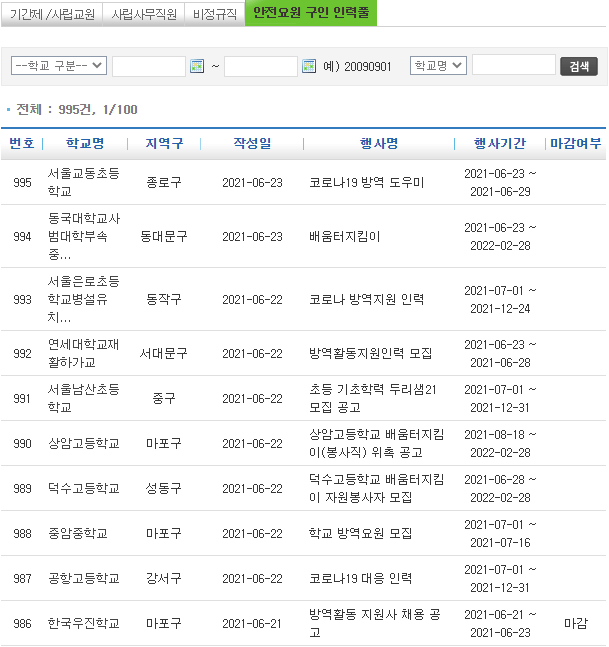 안전요원-구인-일자리