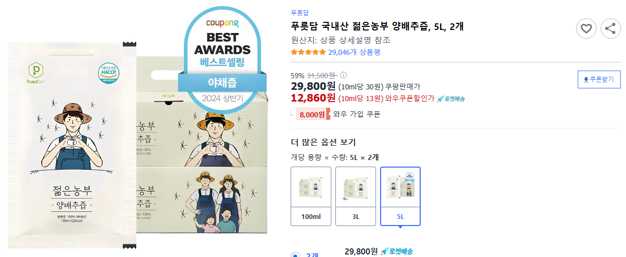 푸릇담-국내산-젊은농부-양배추즙,-5L,-2개