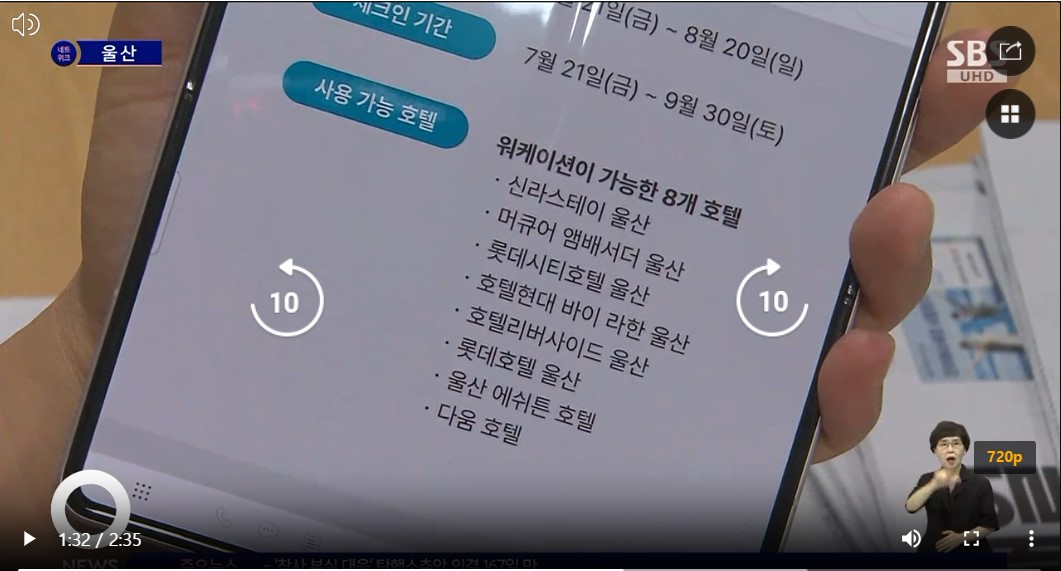 울산방송 ubc 울산 체류형 관광정책