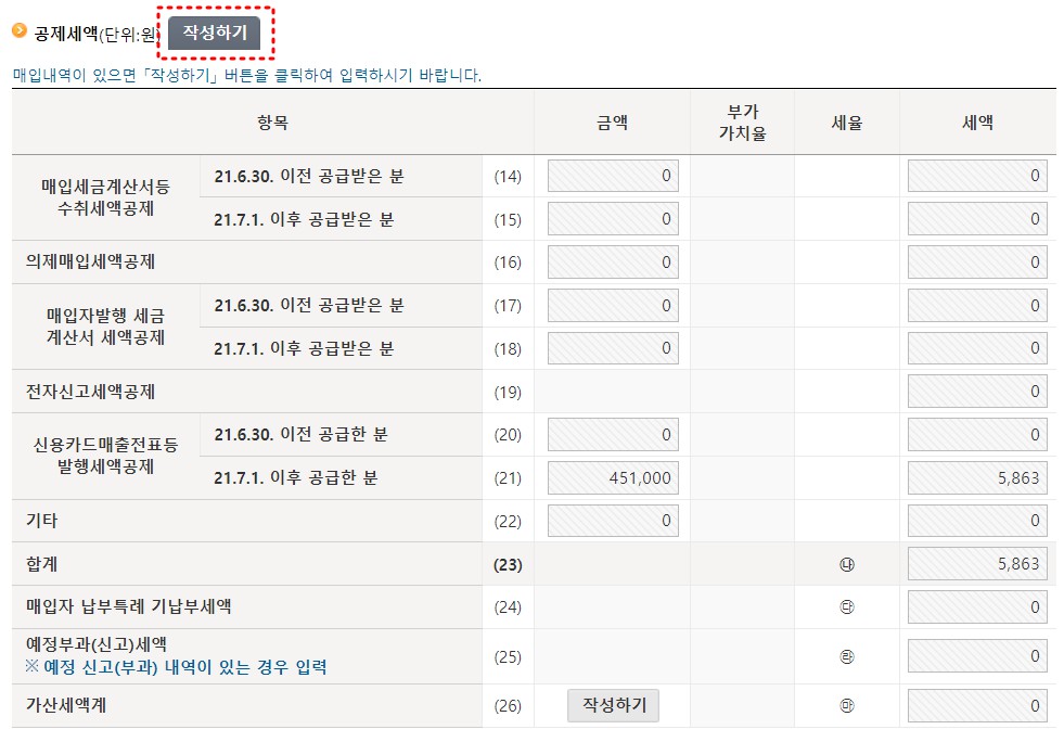 홈택스 부가세 셀프 신고 방법