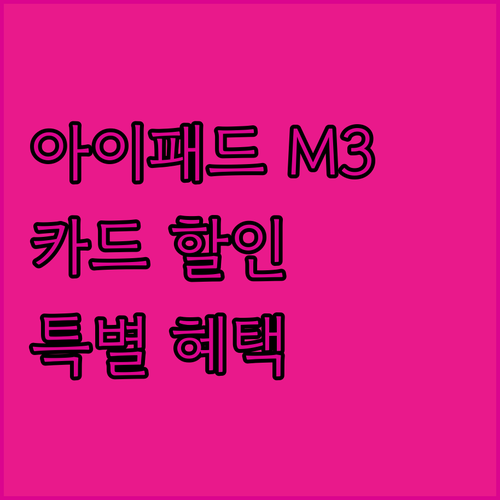 카드 할인으로 만나는 아이패드 에어 ..