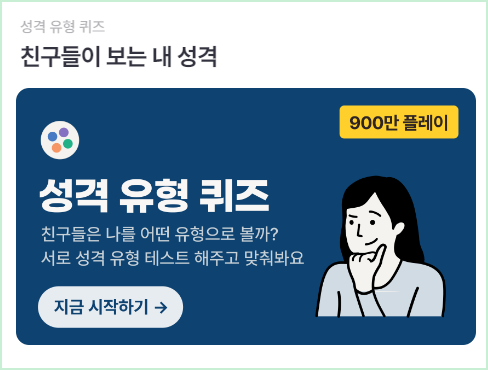 타입스 MBTI