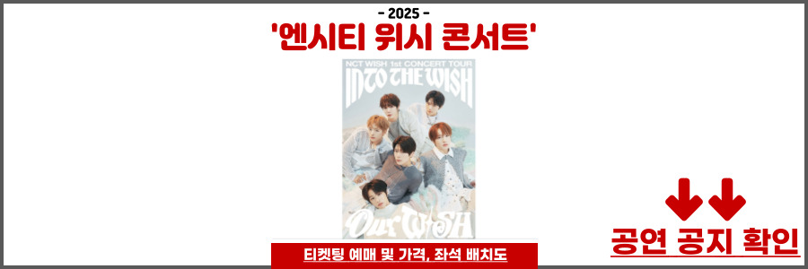 엔시티 위시