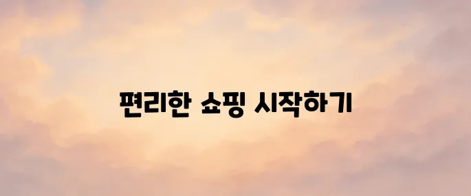 네이버플러스 스토어 앱 바로가기