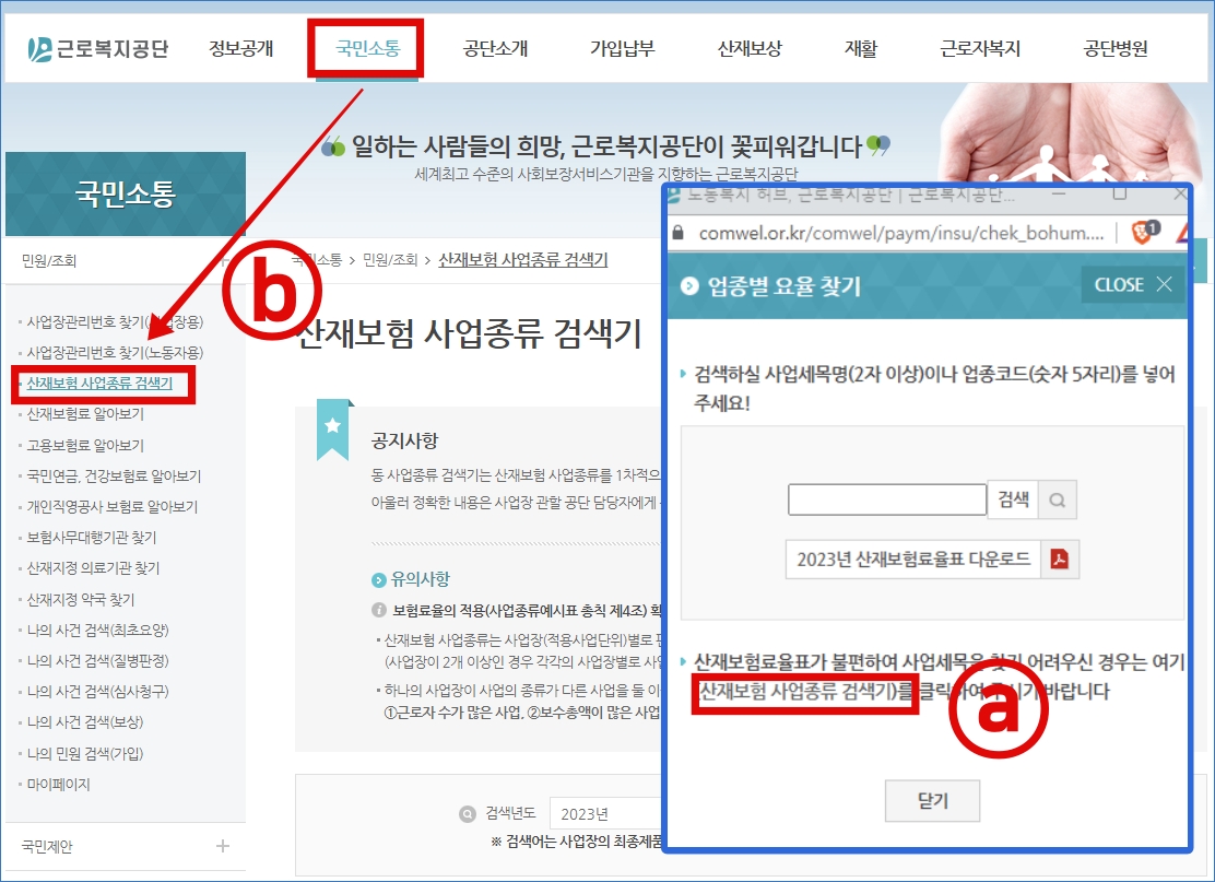 4대보험 계산기 _산재보험_산재보험요율 알기 1