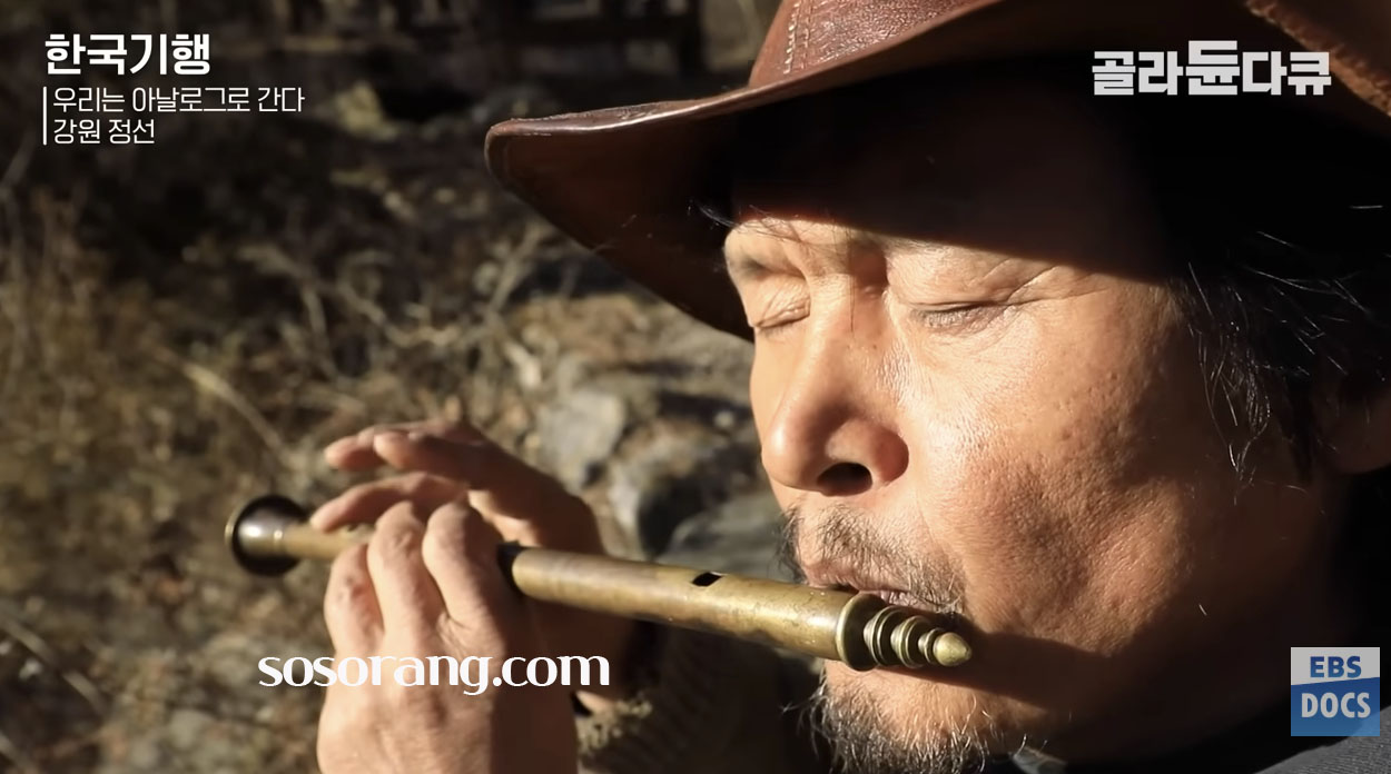 강원 정선에서 촬영된 한국기행 속 최일순 모습