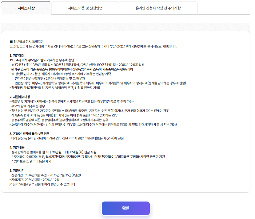 신청전 안내문 확인하기