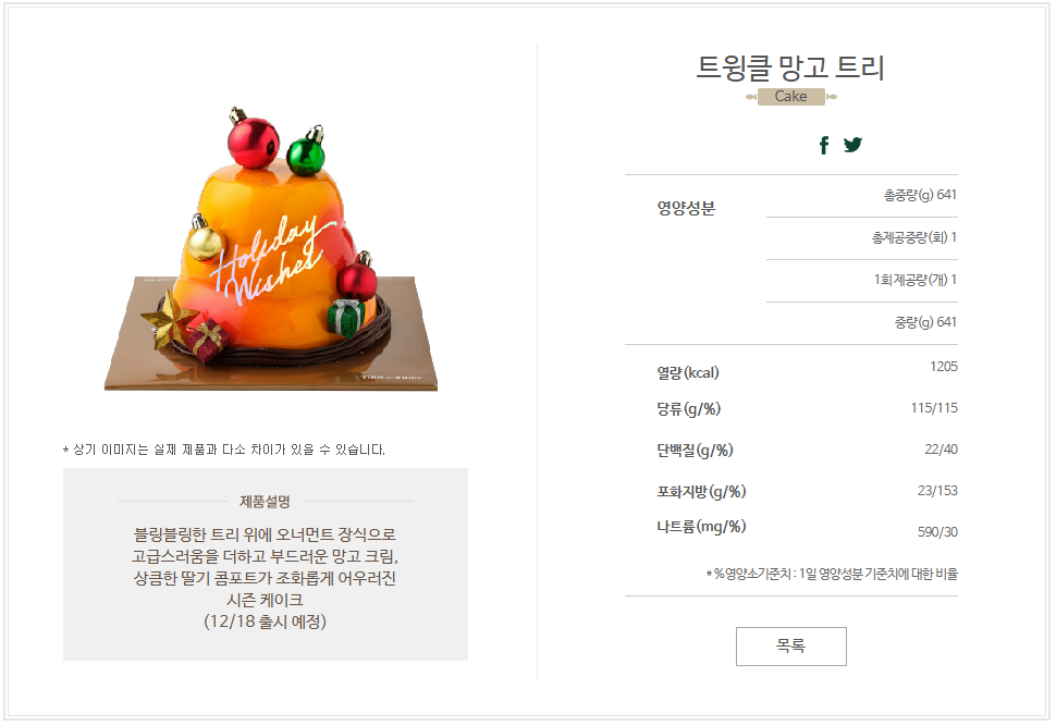 뚜레쥬르 크리스마스 케이크 사전예약 (+할인혜택, 라인업)