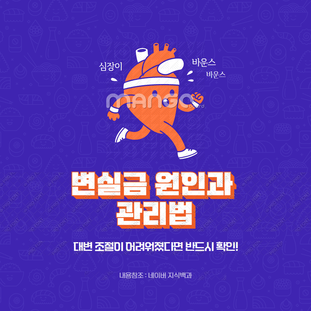 변실금 원인과 관리법