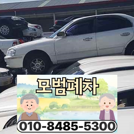 수원시권선구폐차장