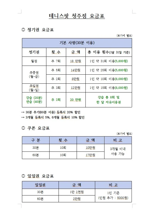 테니스팟 이용요금