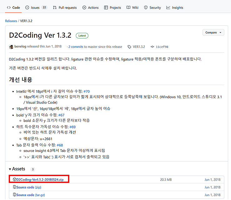 D2Coding-폰트-개선-내용-및-폰트-파일