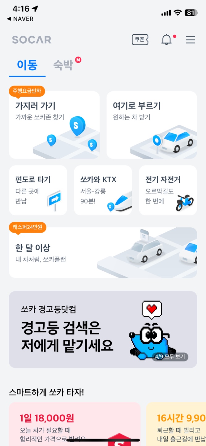 쏘카 이용내역 11