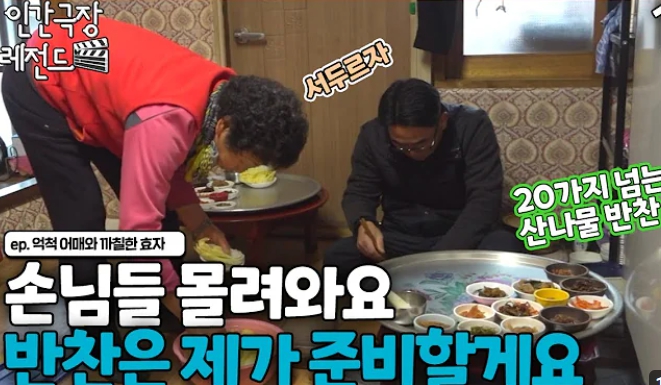 인간극장 레전드 어척어매와까칠한효자 그후 근황 민박 위치 : 5분내 총정리!!