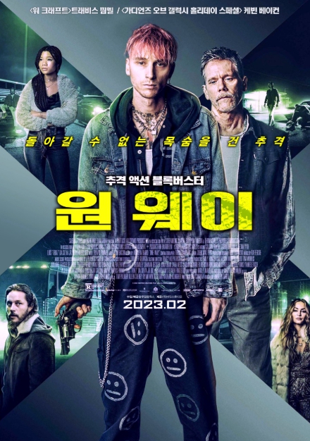 원웨이 영화