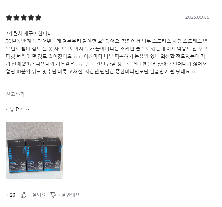 불면증 수면 영양제 딥슬립 알파 가격 효능 부작용