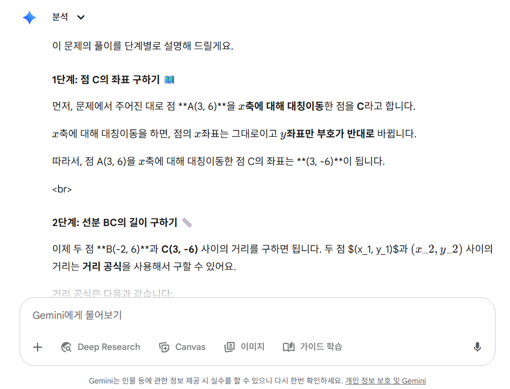 수학&middot;과학 문제 해결에 AI 활용하기