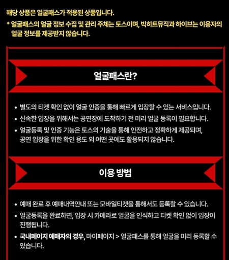 방탄소년단 제이홉, 월드투어 앵콜 콘서트 예매방법