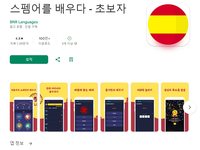 기초 스페인어 회화 배우기 어플 앱-22 기초 스페인어 회화 배우기 어플 앱-22