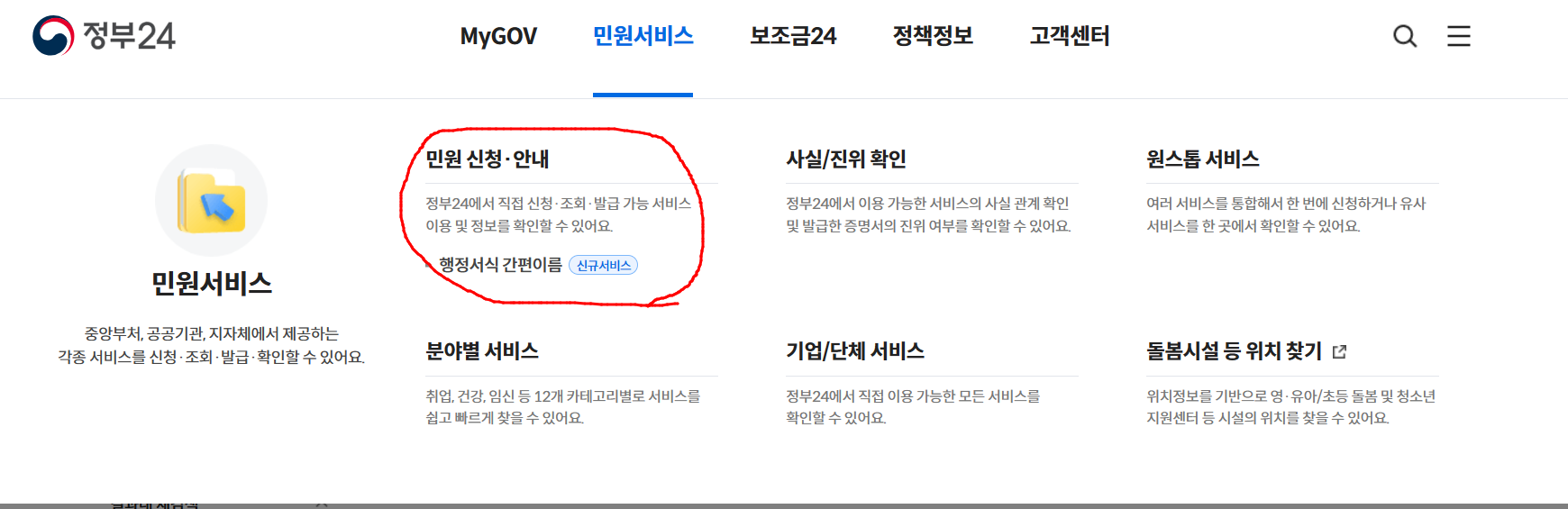 민원서비스