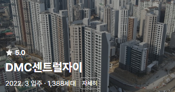 DMC센트럴자이_입지조건