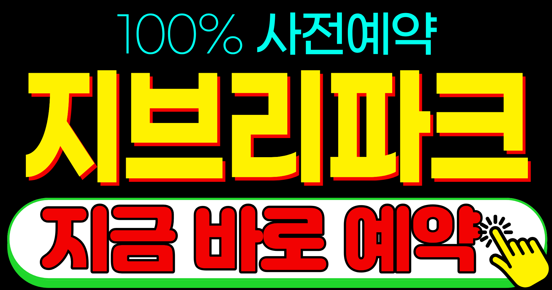 2026 나고야 지브리파크 예약 가는법 굿즈