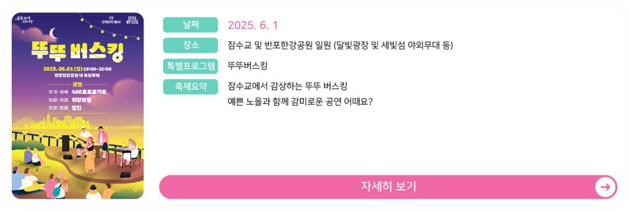 2025 차없는 잠수교 뚜벅뚜벅 축제 뚜뚜버스킹