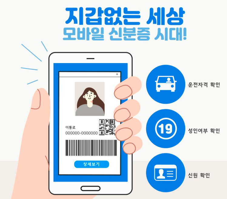 2025년 모바일 신분증 온라인 발급방법 신청방법 총정리