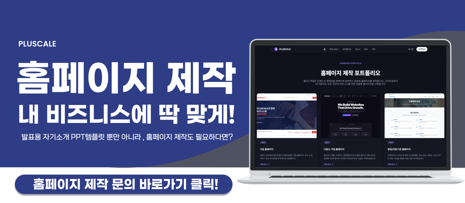 홈페이지 제작