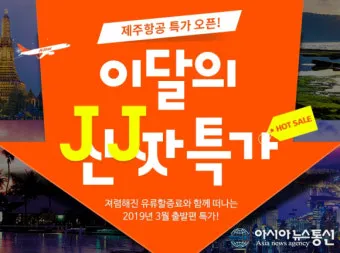 제주항공 항공권 취소수수료 환불 규정 2025년 국내선 국제선 위약금 총정리_16