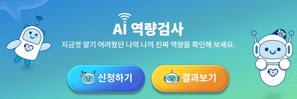 AI역량 검사 준비