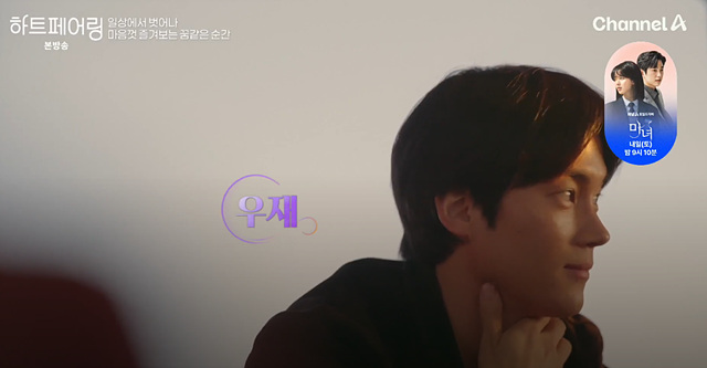 하트페어링 1회 지민 출연자 ott 페어링북