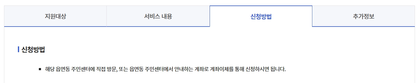 양곡할인 지원사업,신청방법,자격조건,수령방법