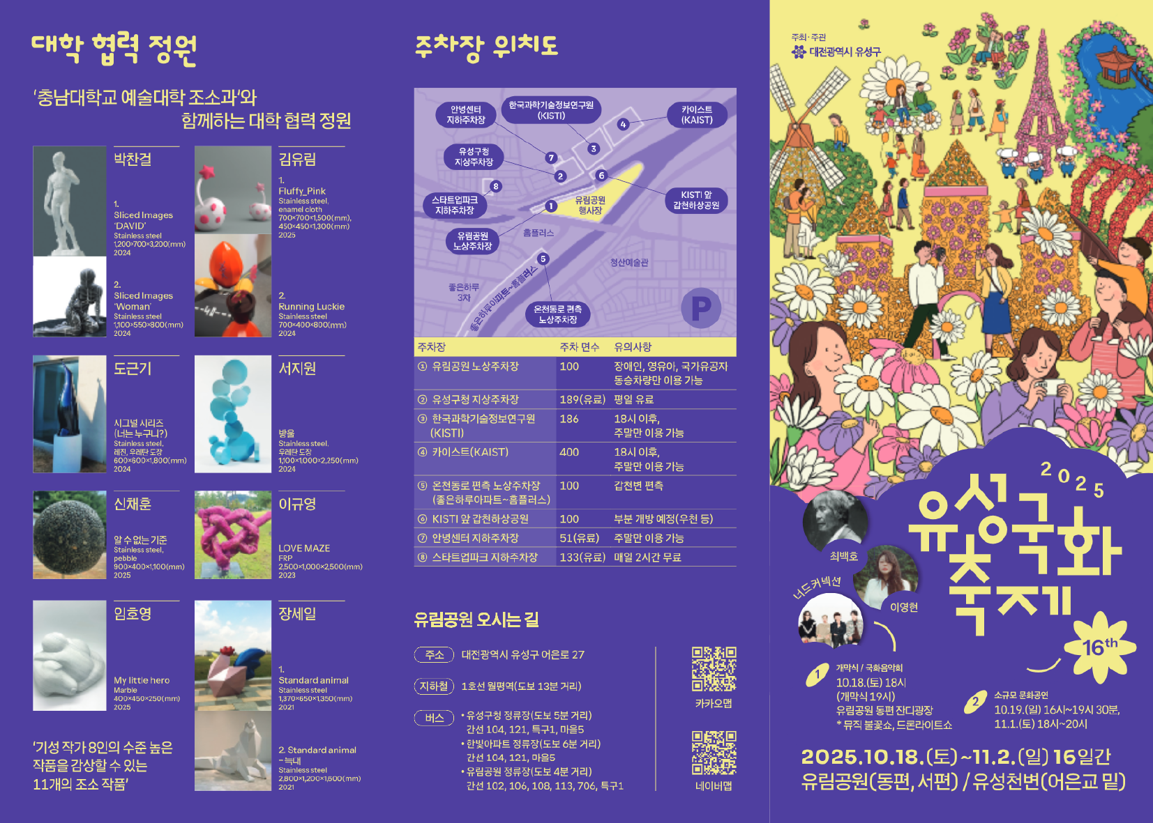 2025 유성국화축제