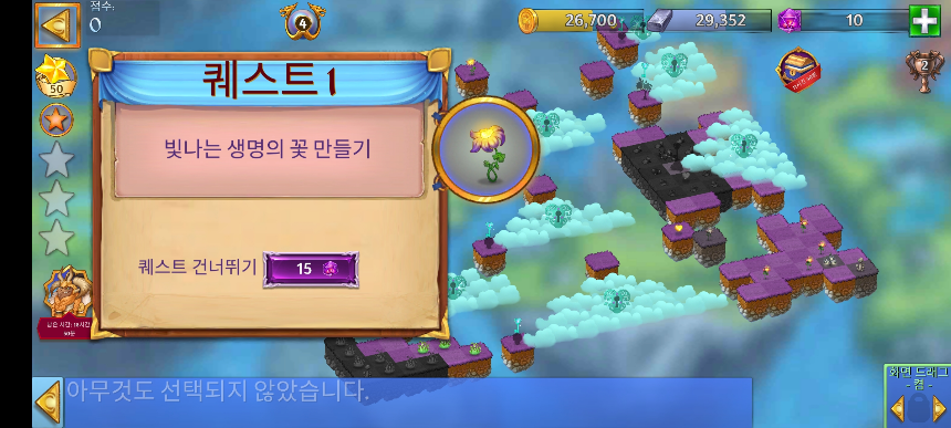 구름의 땅 11 퀘스트 1