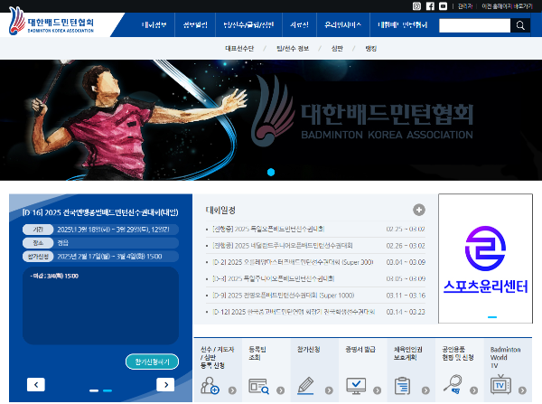 대한배드민턴협회 사이트 사진