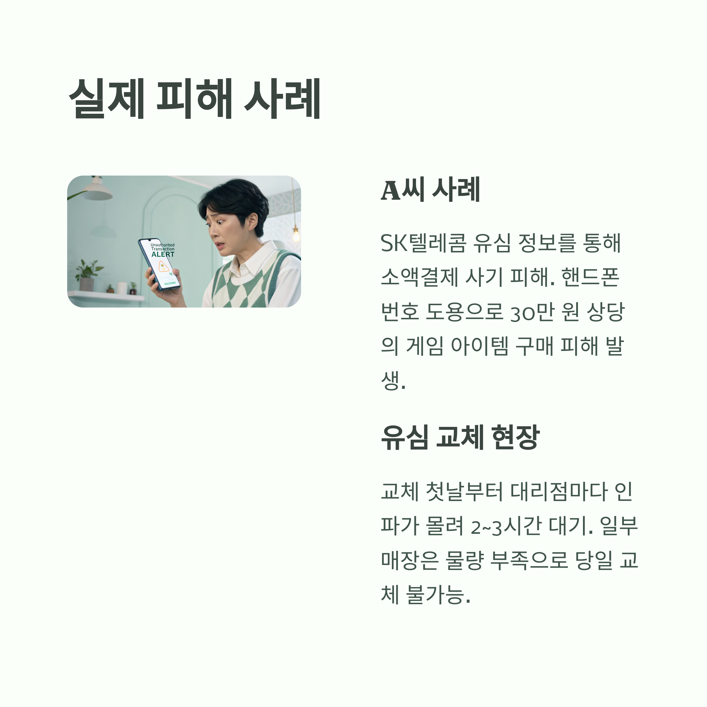 SK텔레콤 유심 정보 유출 사태, 집단소송 움직임 본격화
