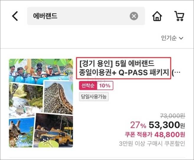 에버랜드 큐패스(Q-PASS) - 야놀자