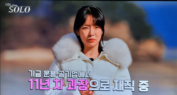 나는 솔로 31기 직업 나이 경수 옥순 영숙 영자 정희 광수 자기소개