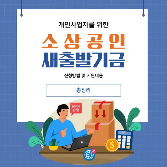 새출발기금
