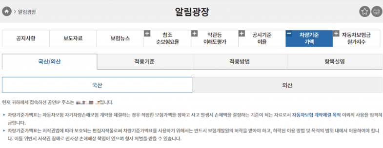 보험개발원 차량가액 조회방법