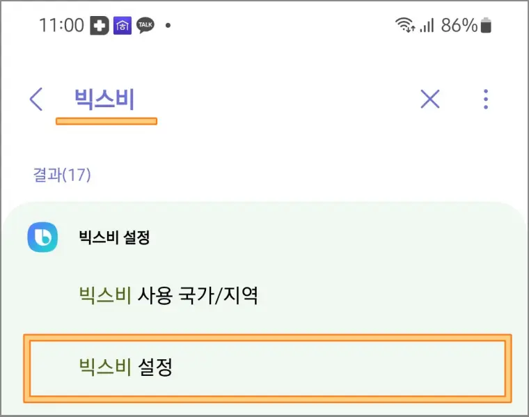 빅스비-활성화