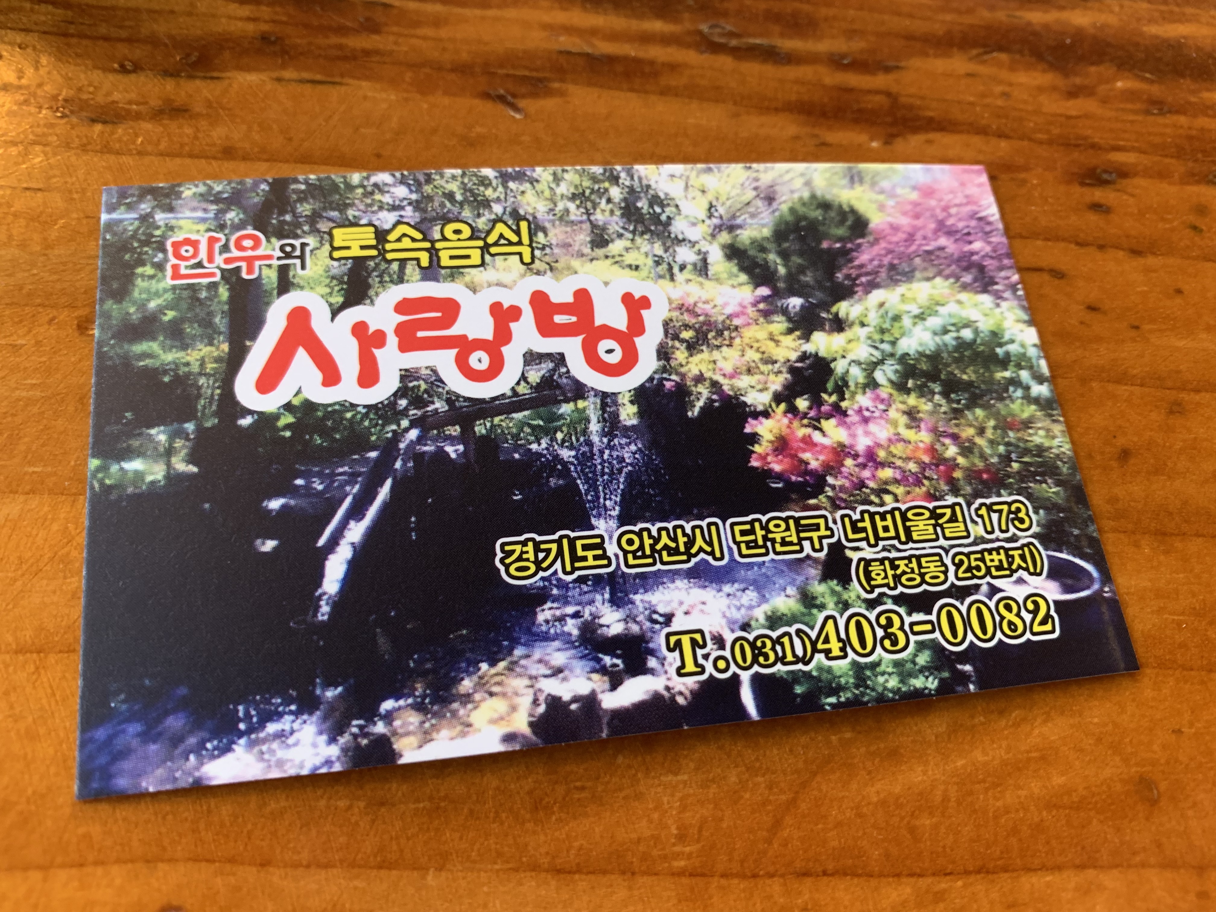 사랑방 명함