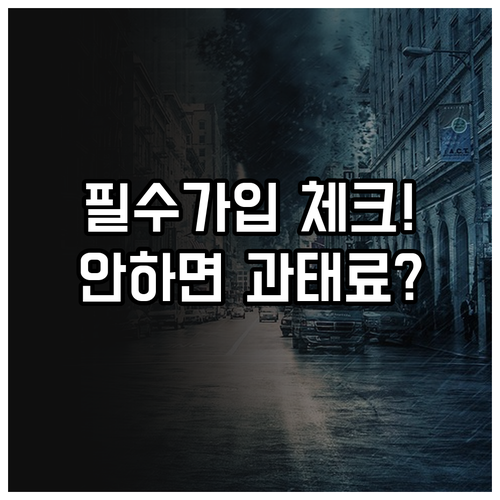 재난배상책임보험 및 학원배상책임보험 ..