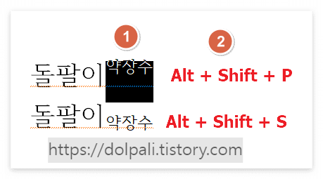 한글 첨자 단축키