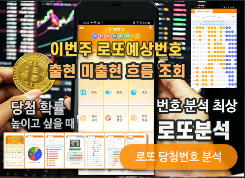 로또분석 당첨번호 - 로또분석,통계(무료) 로또자동 생성규칙 로또번호 생성 프로