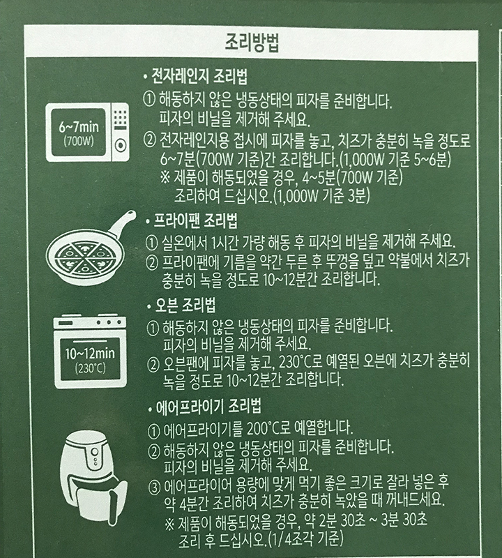 노브랜드-콤비네이션-조리법