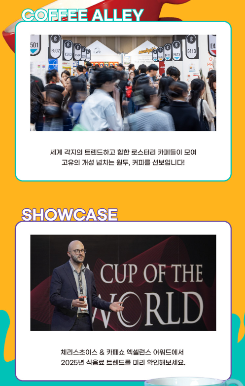 2024 서울 카페쇼